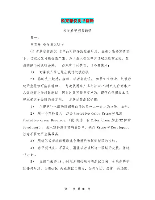 欧莱雅说明书翻译