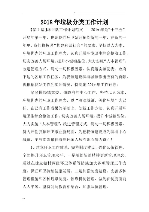 2018年垃圾分类工作计划