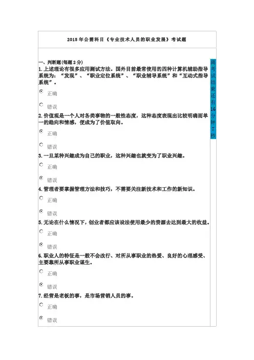 2015年公需科目《专业技术人员的职业发展》考试题【90分以上】