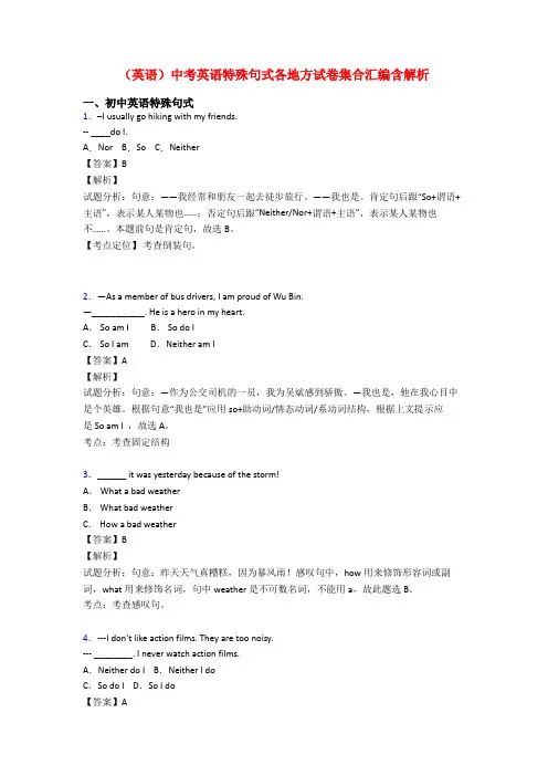 (英语)中考英语特殊句式各地方试卷集合汇编含解析