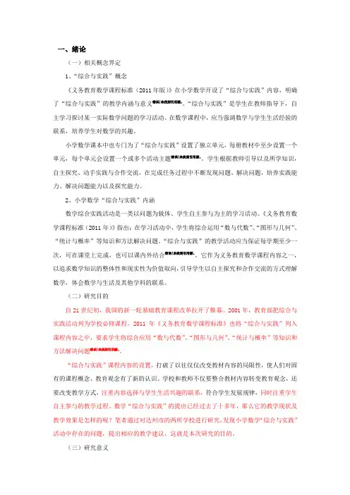 小学数学“综合与实践”活动教学  小学教育专业