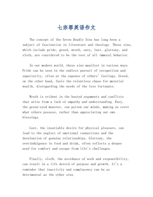 七宗罪英语作文