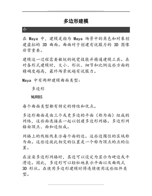 Maya之多边形建模