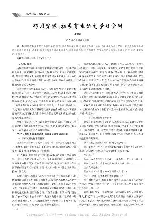 巧用资源，拓展盲生语文学习空间
