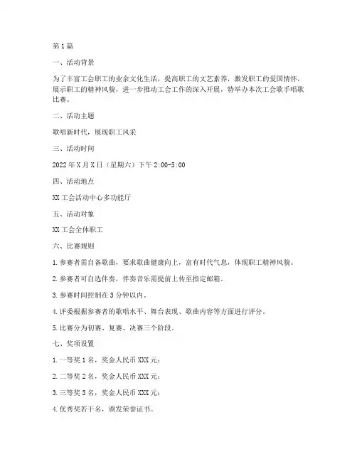 工会歌手唱歌比赛方案(3篇)