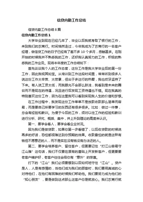 信贷内勤工作总结8篇