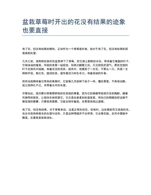 盆栽草莓时开出的花没有结果的迹象也要直接