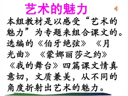 《伯牙绝弦》人教版六年级上册语文优秀课件完整版完美版