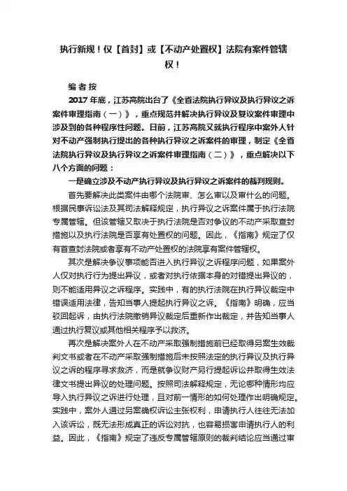 执行新规！仅【首封】或【不动产处置权】法院有案件管辖权！