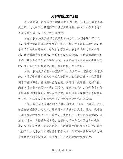 大学物理社工作总结