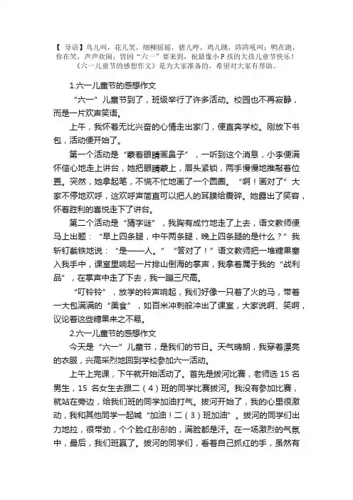 六一儿童节的感想作文（5篇）