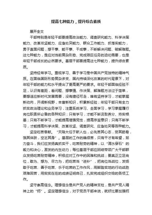 提高七种能力，提升综合素质