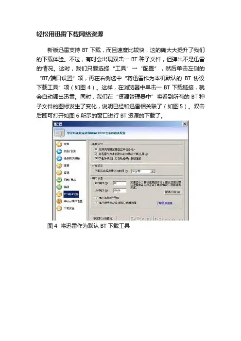 轻松用迅雷下载网络资源