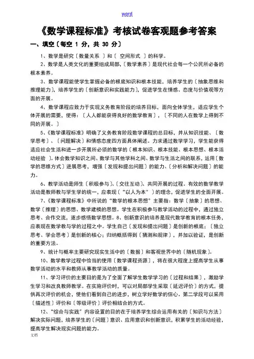 2018版小学数学新课程实用标准考试试客观题卷