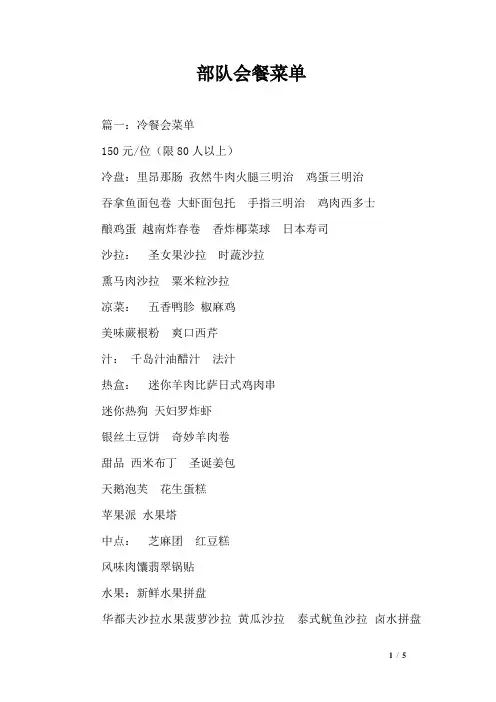 部队会餐菜单