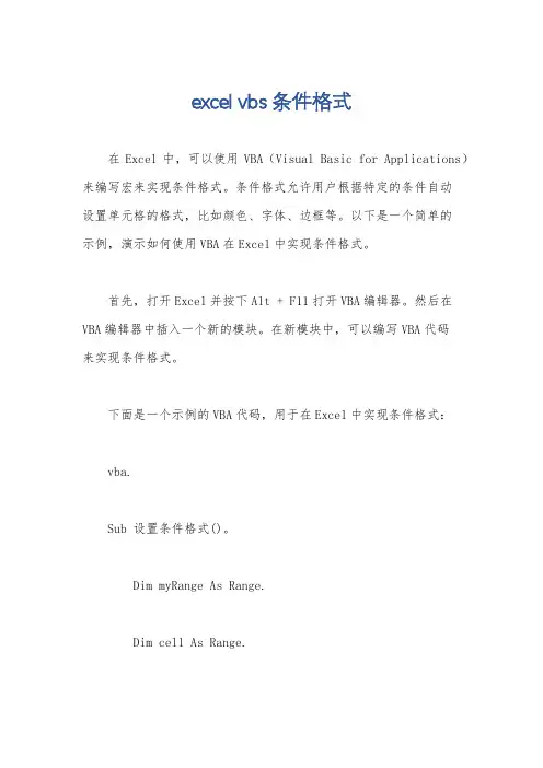 excel vbs 条件格式