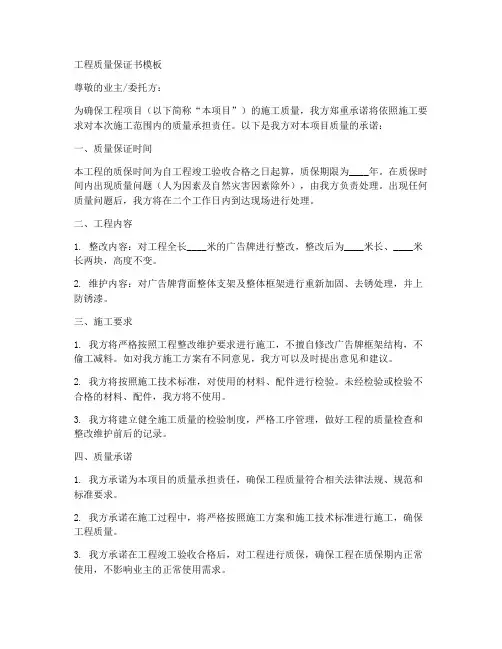 工程质保证书模板