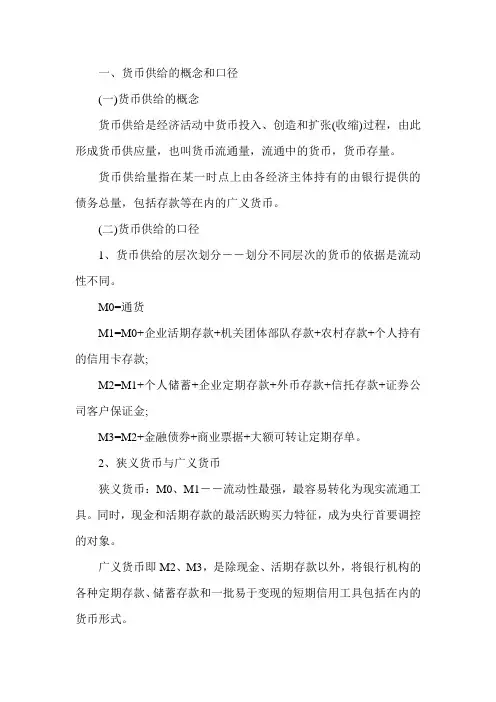 2013年经济师《初级金融》预习1(4)：货币供给的概念和口径_0