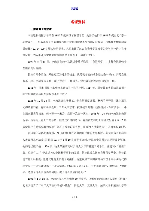 高中语文 7 访李政道博士备课资料 粤教版必修5 教案