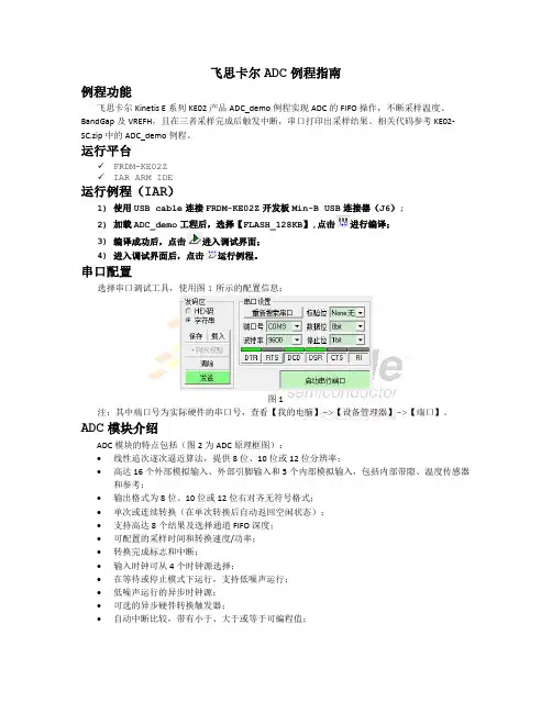 Kinetis E系列_ADC模块