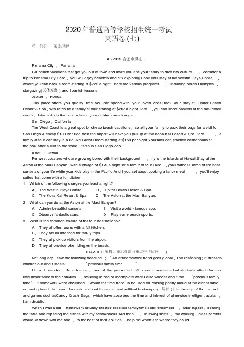 2020年普通高等学校招生统一考试模拟试卷英语试题含解析七