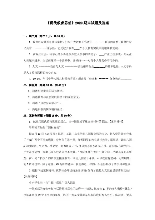 《现代教育思想》2020期末试题及答案