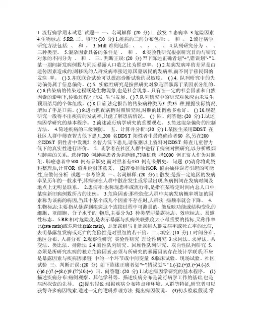 流行病学期末试卷