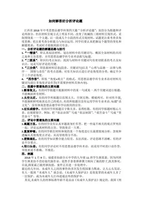 如何解答好分析评论题