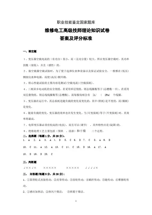 维修电工(高级技师)理论答案B