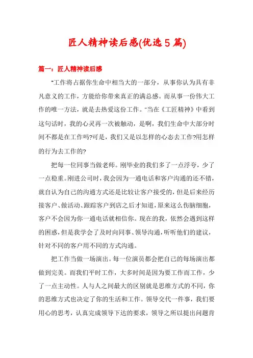 匠人精神读后感(优选5篇)