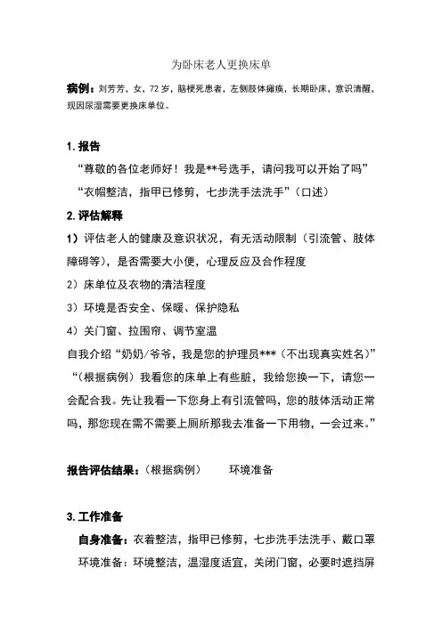 为卧床老人更换床单