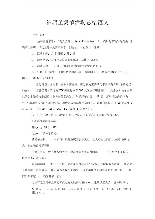 酒店圣诞节活动总结范文