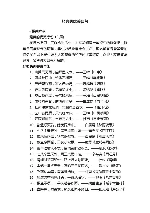 经典的优美诗句