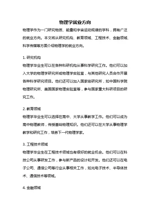 物理学就业方向