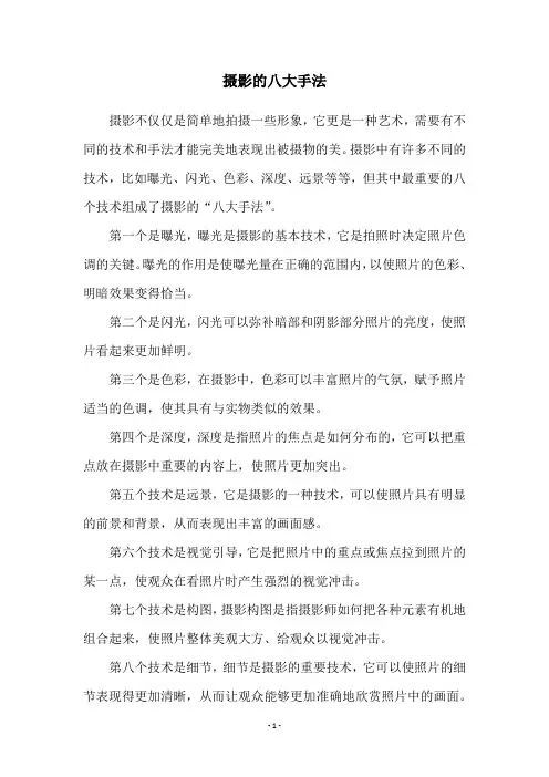 摄影的八大手法