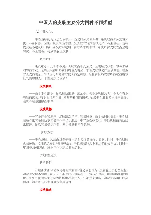 中国人皮肤种类及各自优缺点和保养