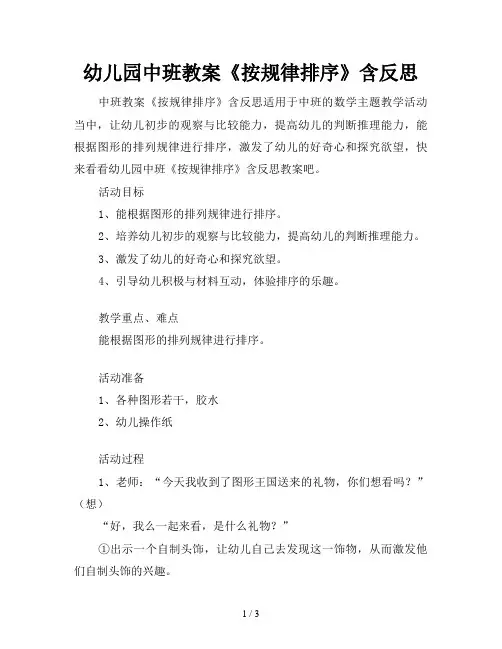 幼儿园中班教案《按规律排序》含反思
