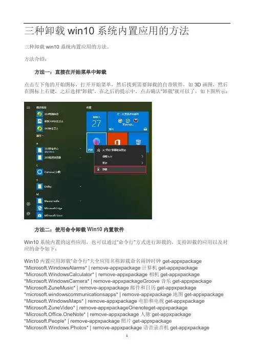 三种卸载win10系统内置应用的方法