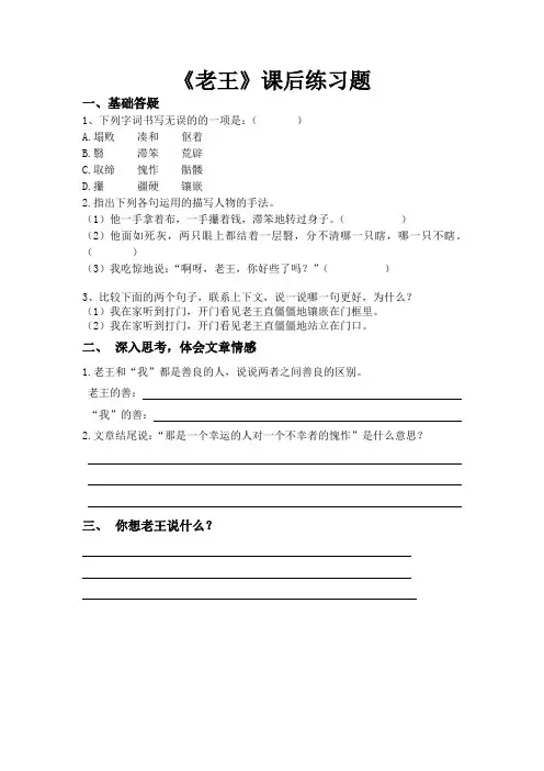 《老王》课后练习题