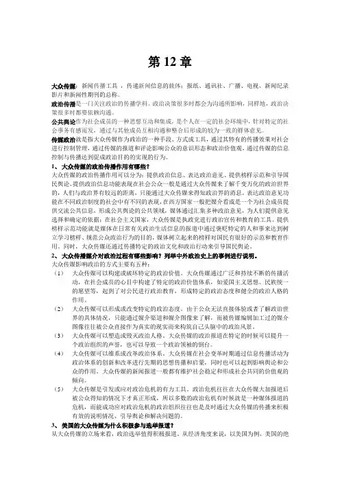 mpa期末复习题政治学12章