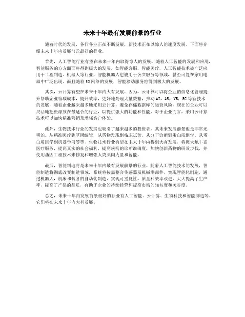 未来十年最有发展前景的行业