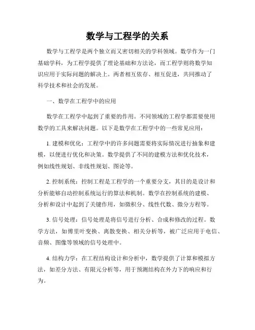 数学与工程学的关系