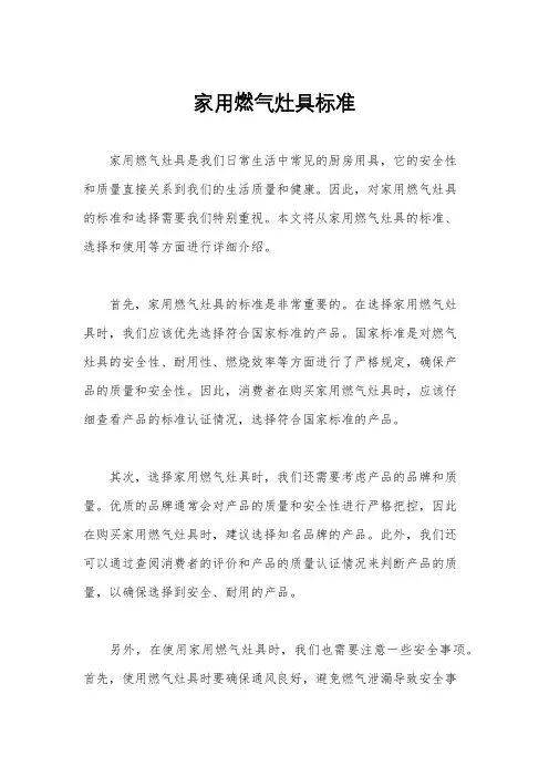 家用燃气灶具标准