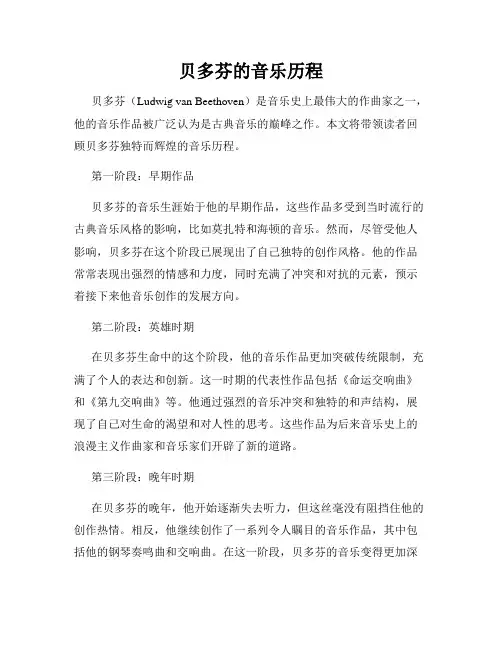 贝多芬的音乐历程