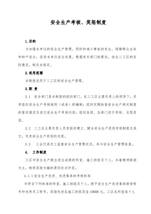 奖罚制度