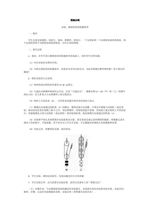 实验：测滑轮组的机械效率