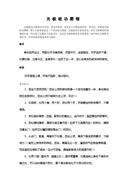 无极桩功要领