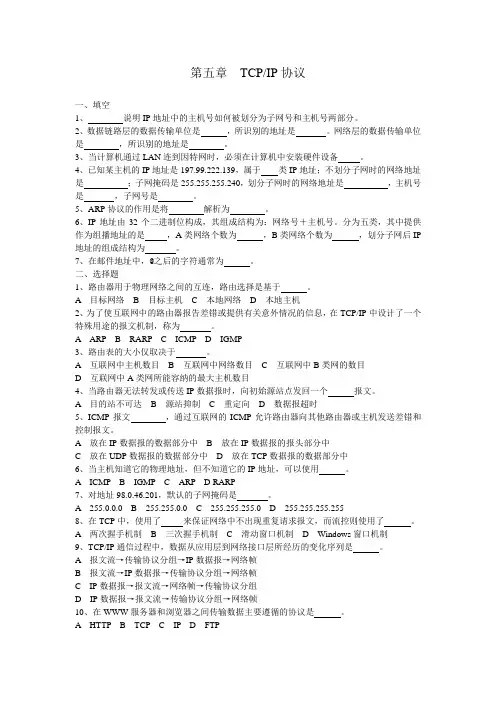 作业(第五章_TCP_IP协议)