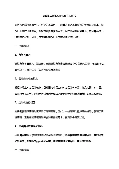 2023年橱柜行业市场分析报告