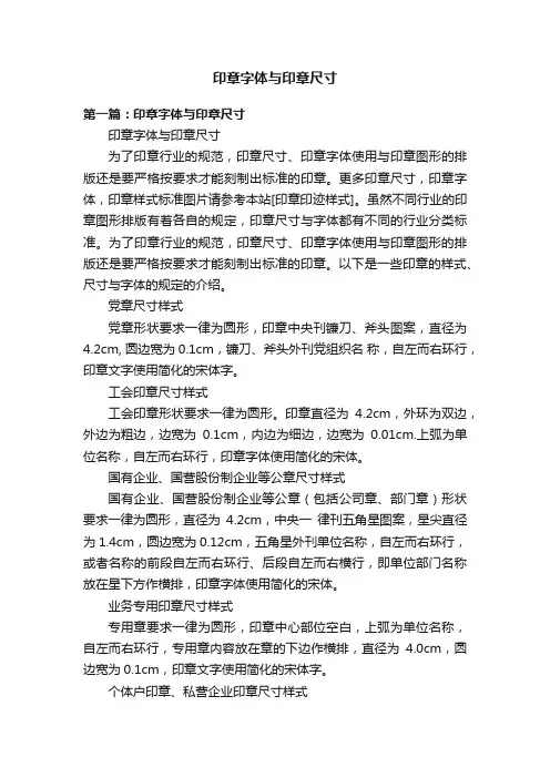 印章字体与印章尺寸